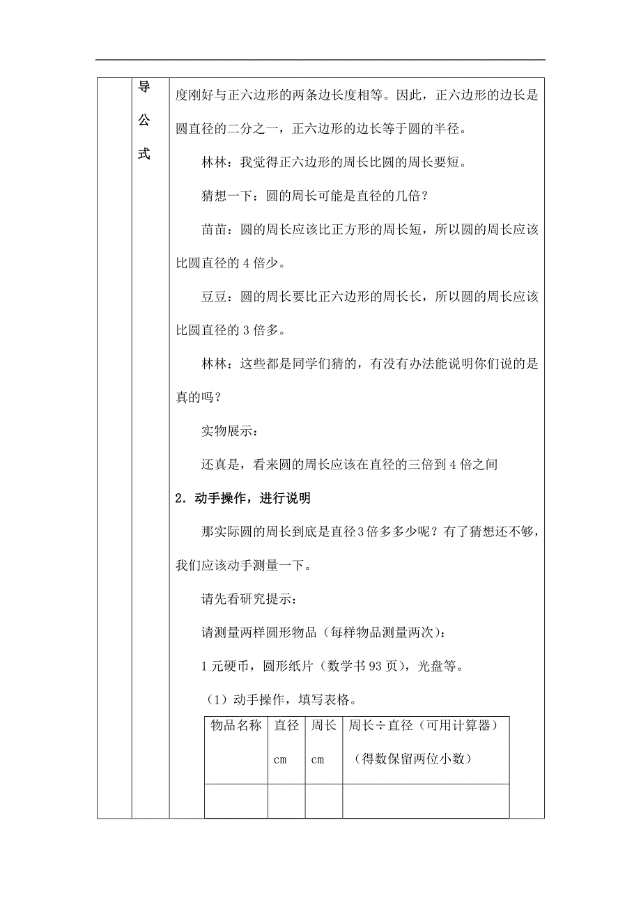 2024年秋季小学数学北京课改版六年级【数学(北京版)】圆的周长(第一课时)-1教学设计_第3页