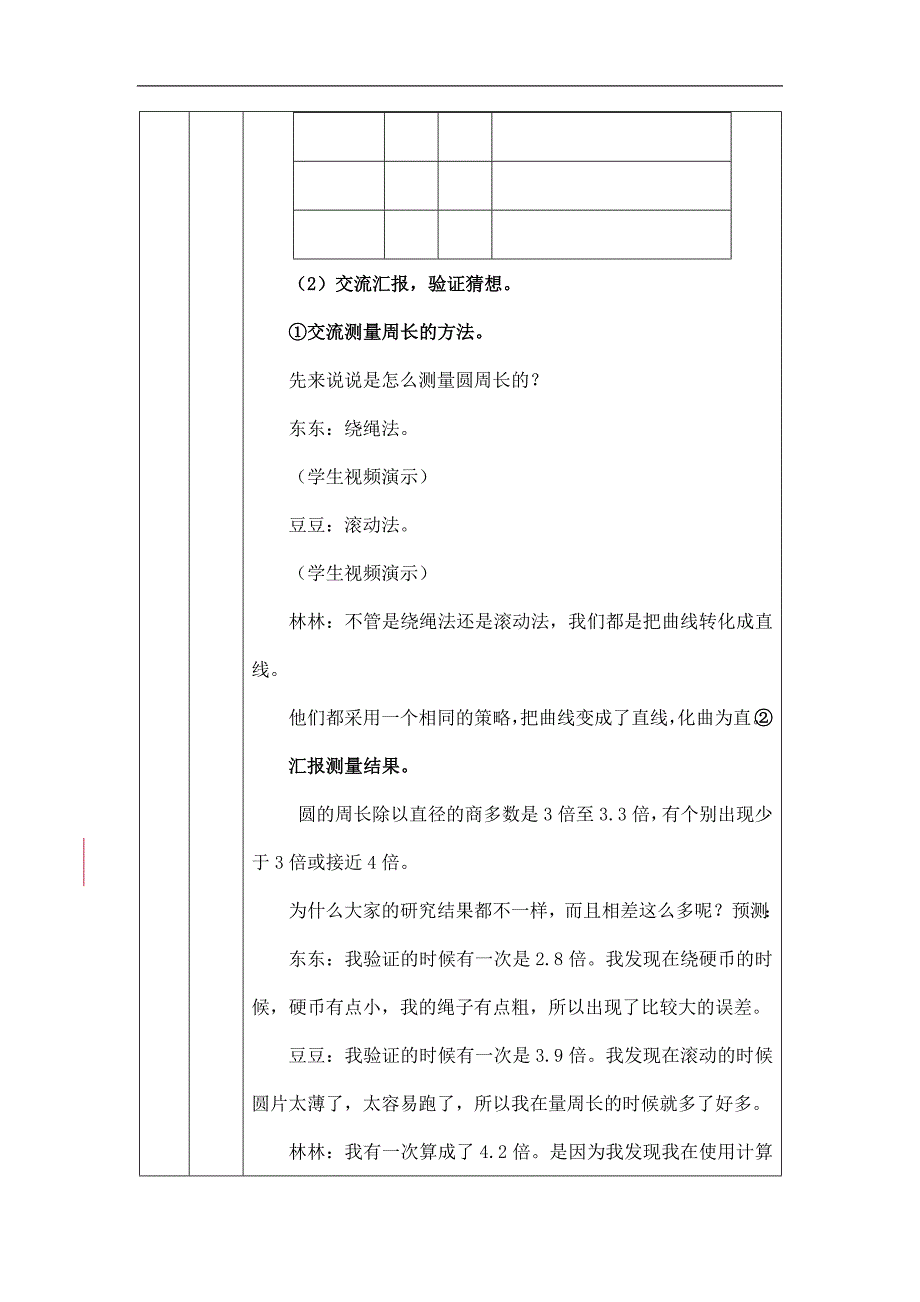 2024年秋季小学数学北京课改版六年级【数学(北京版)】圆的周长(第一课时)-1教学设计_第4页