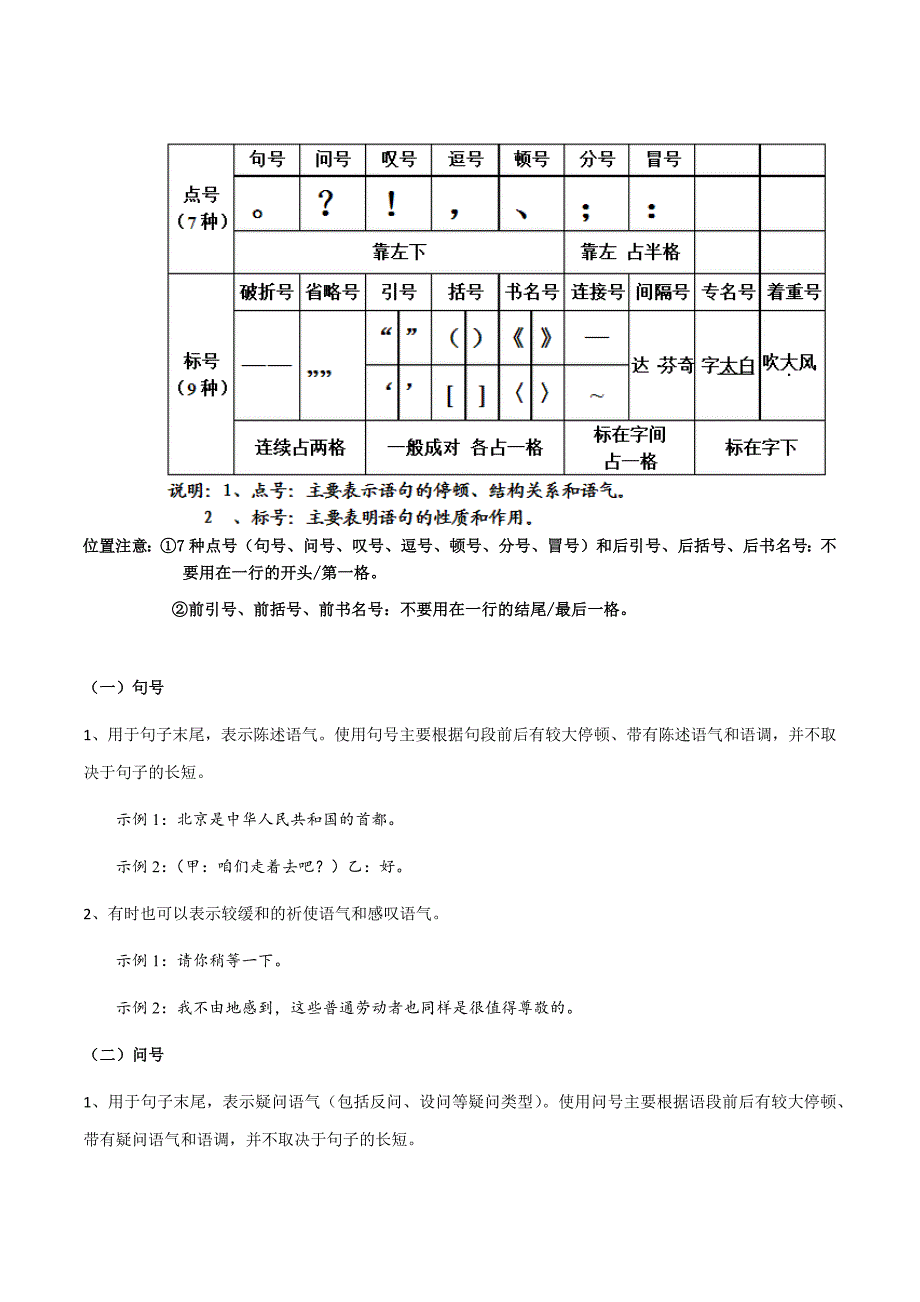 2025年中考语文一轮复习积累运用专题04 标点符号_第2页