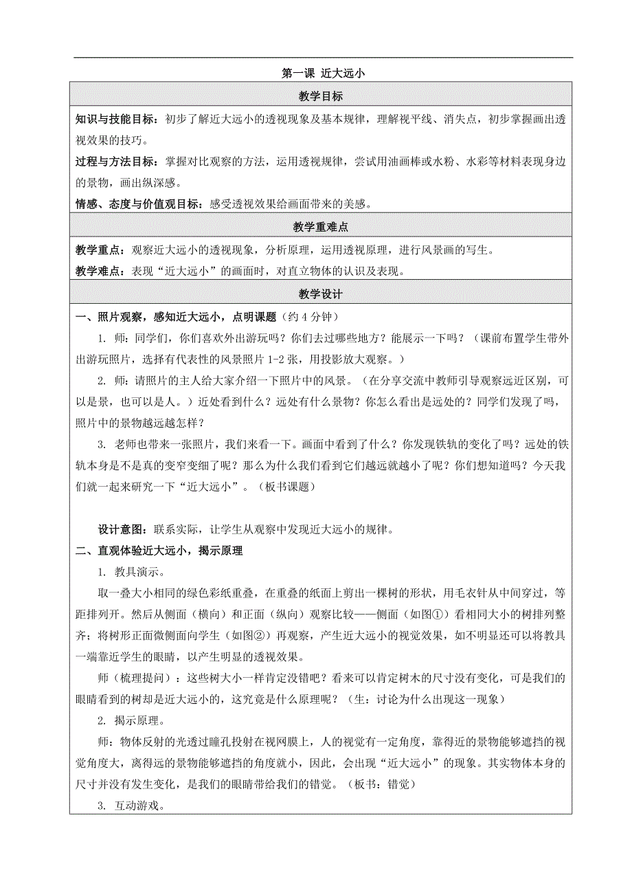 苏教版小学美术五年级下册教案（52页）_第1页