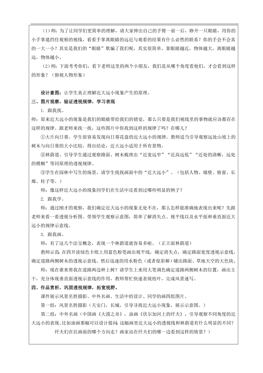 苏教版小学美术五年级下册教案（52页）_第2页