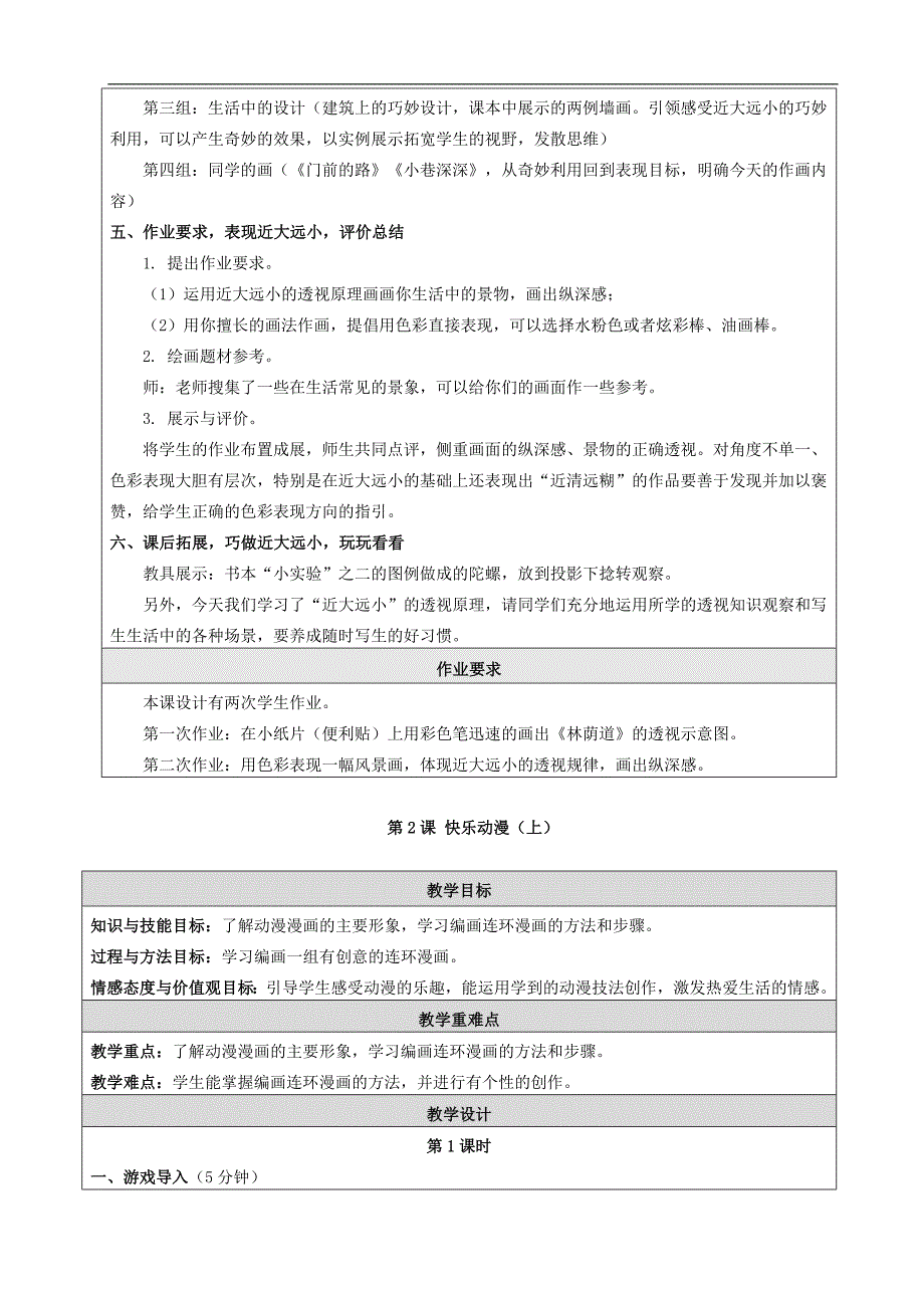 苏教版小学美术五年级下册教案（52页）_第3页