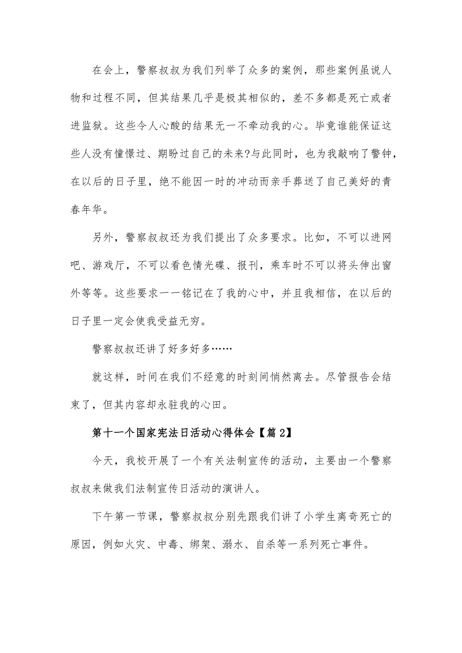 第十一个国家宪法日活动心得体会14篇_第2页