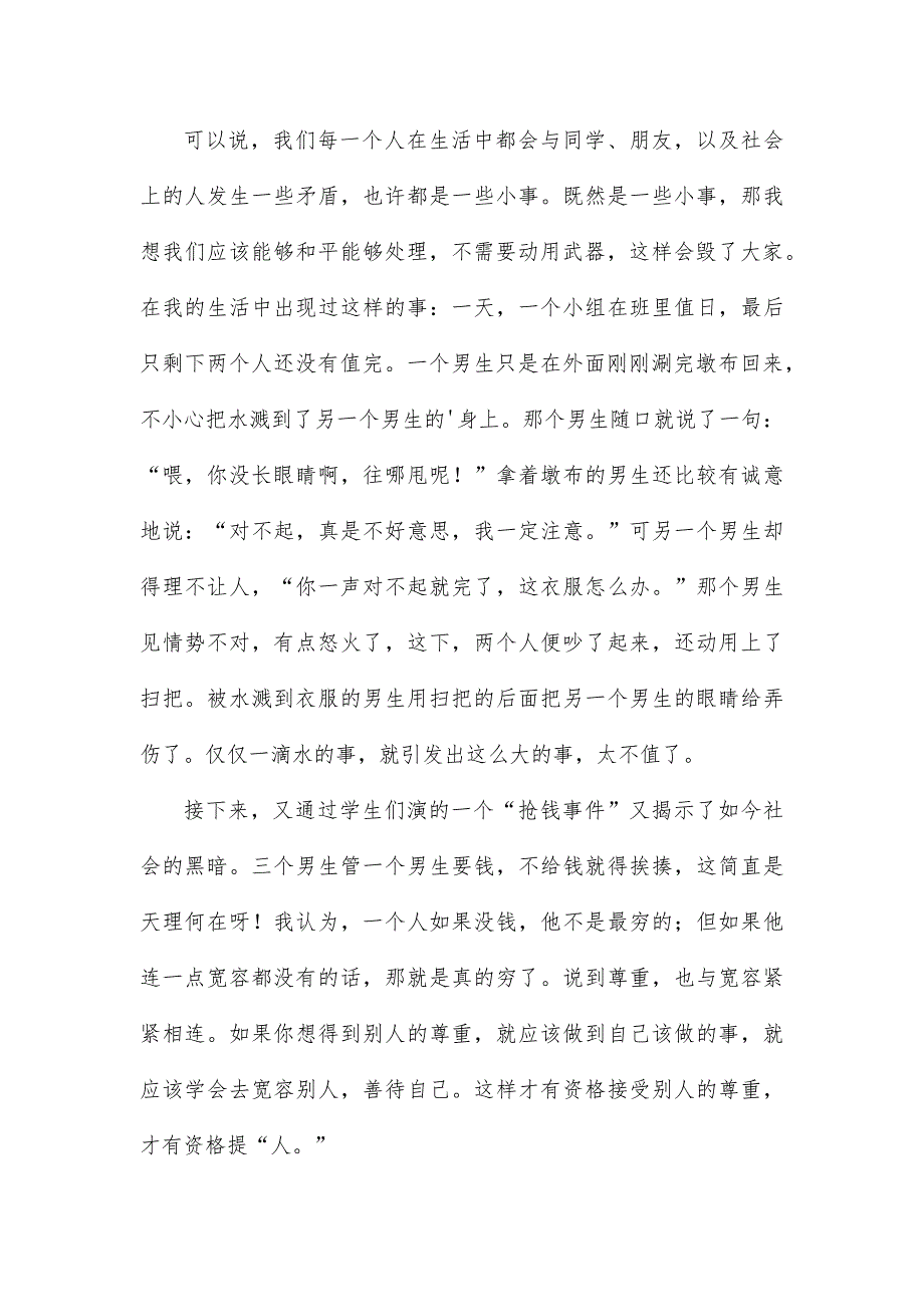 第十一个国家宪法日活动心得体会14篇_第4页