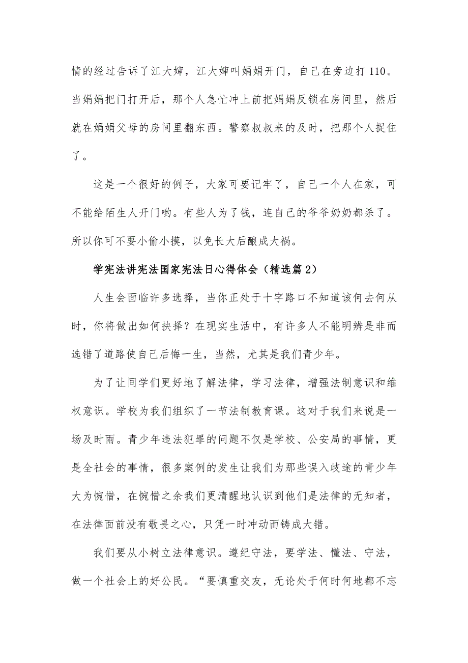 学宪法讲宪法国家宪法日心得体会15篇_第2页