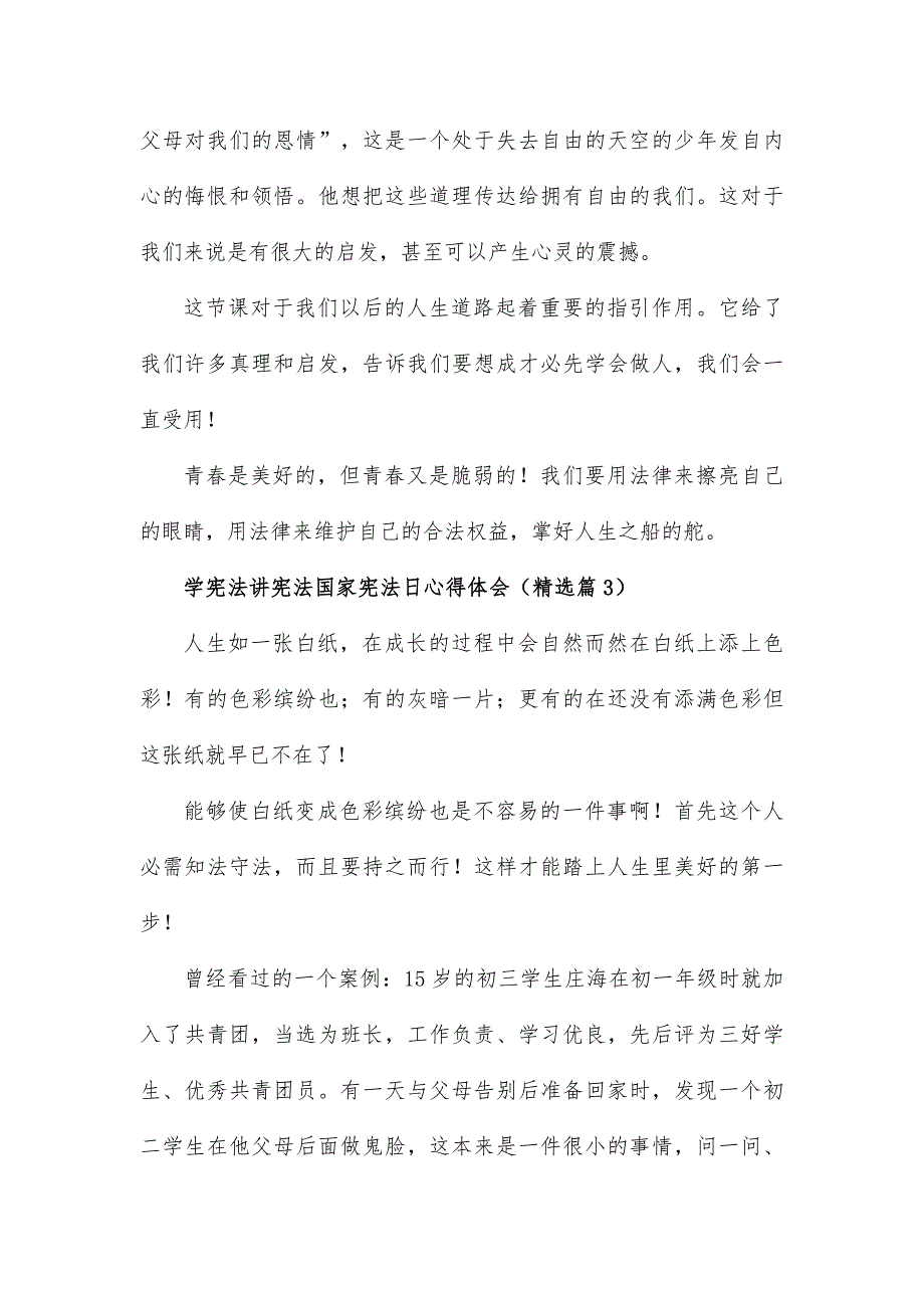 学宪法讲宪法国家宪法日心得体会15篇_第3页