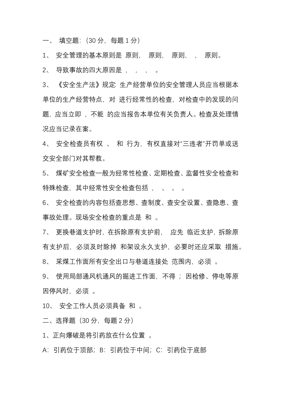 1.煤矿安全检查员B卷含解析_第1页