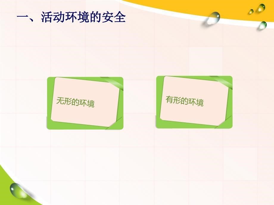 《0-3岁亲子教育活动指导与设计》第七章0-3岁亲子教育活动中婴幼儿的护理与急救_第5页