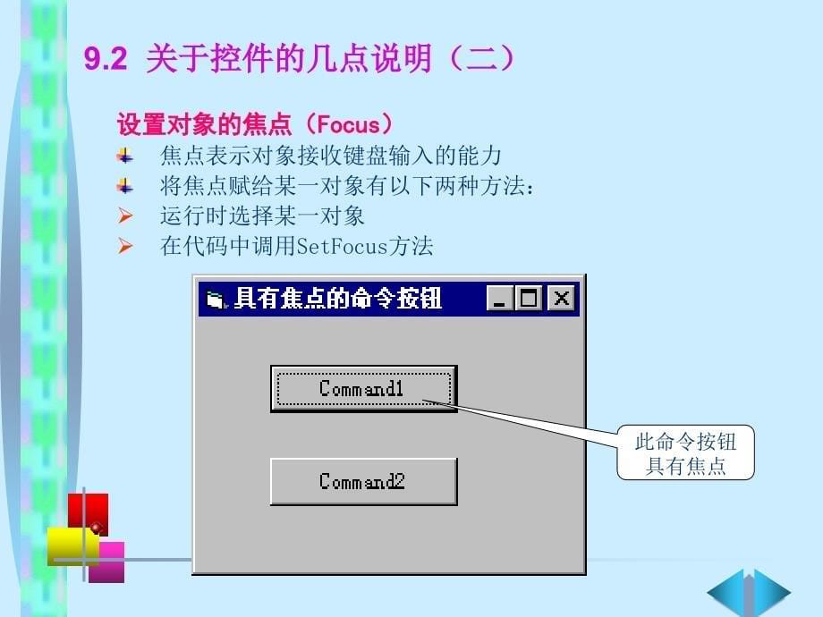 《Visual+Basic语言程序设计基础（第3版）》第9章+控件_第5页