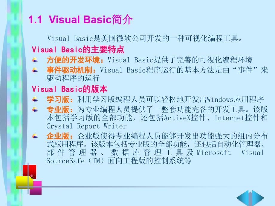 《Visual+Basic语言程序设计基础（第3版）》第1章+Visual+Basic概述_第2页