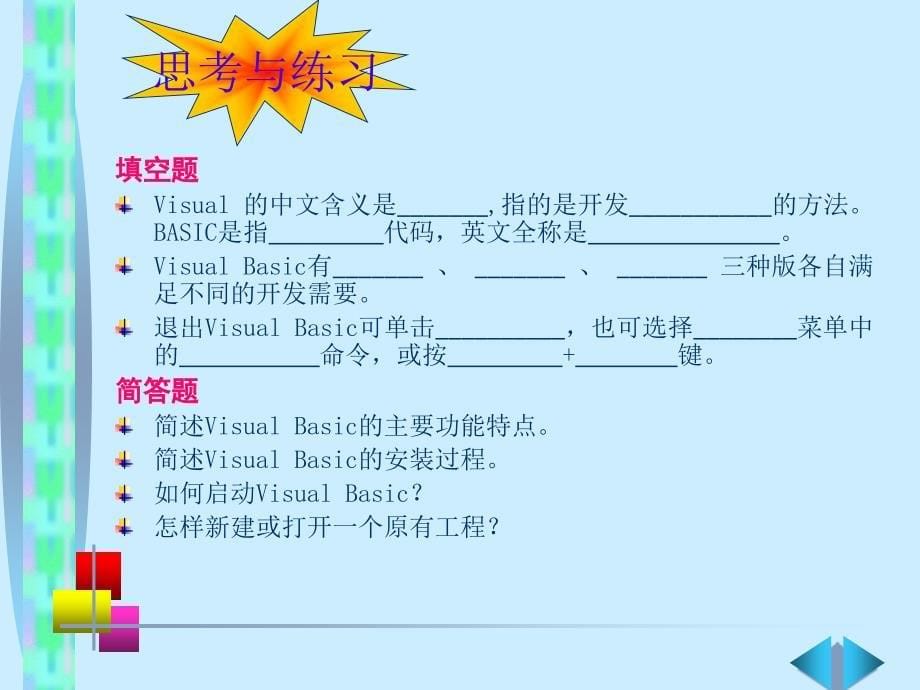 《Visual+Basic语言程序设计基础（第3版）》第1章+Visual+Basic概述_第5页