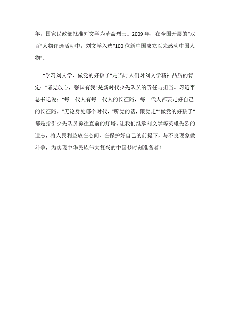 【国旗下讲话】做党的好孩子_第2页