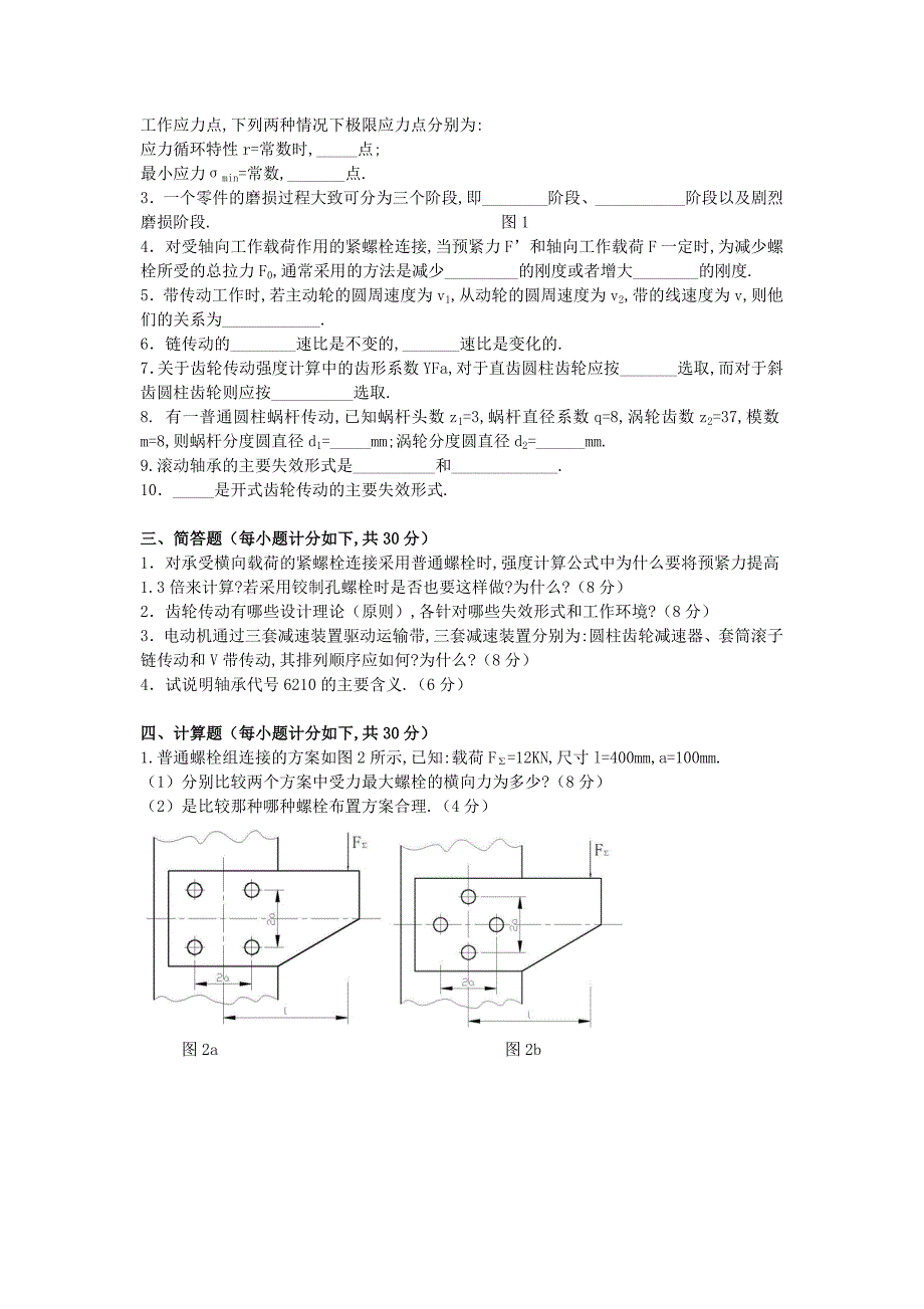 2020年广西桂林理工大学机械设计考研真题A卷_第2页