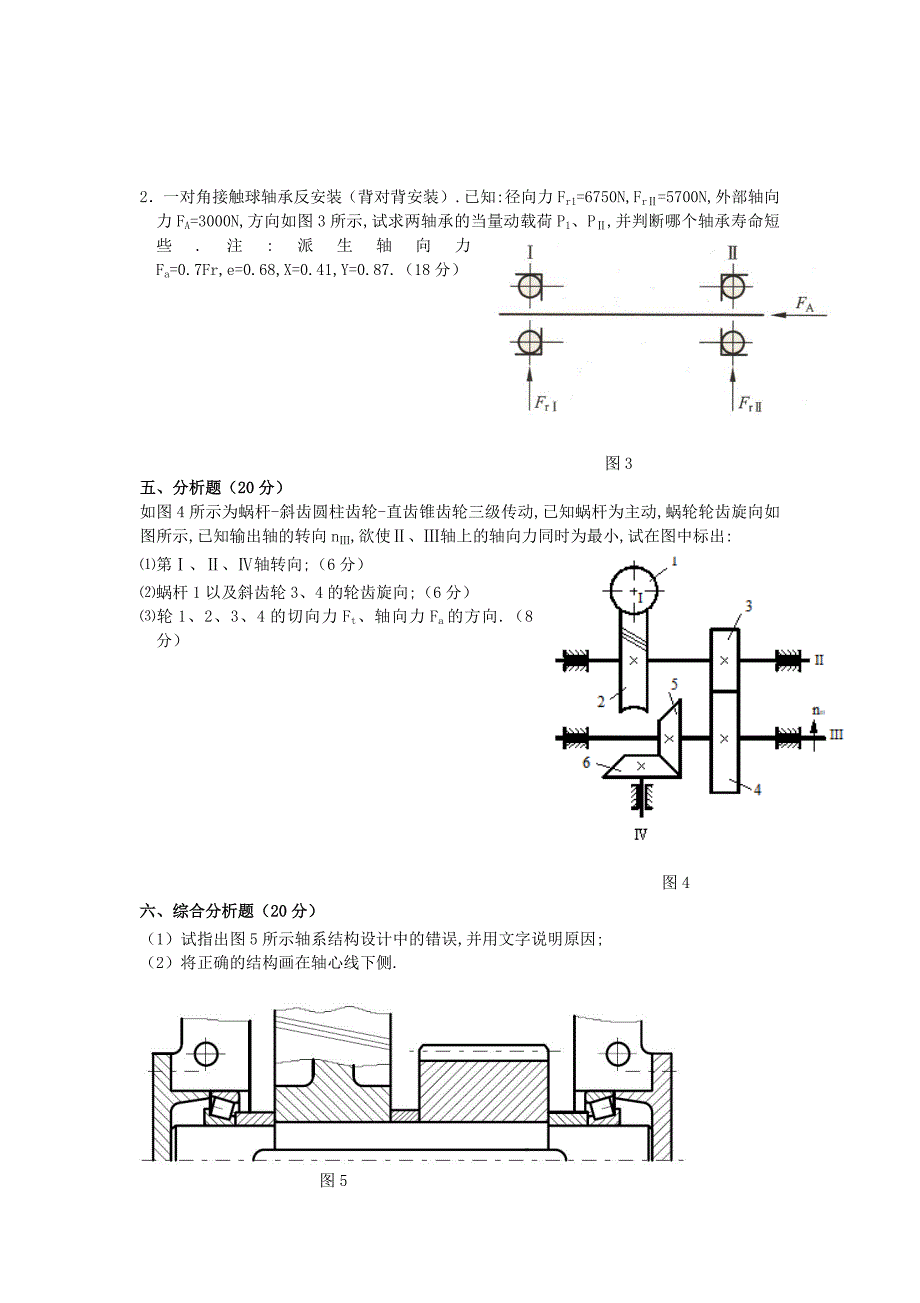 2020年广西桂林理工大学机械设计考研真题A卷_第3页