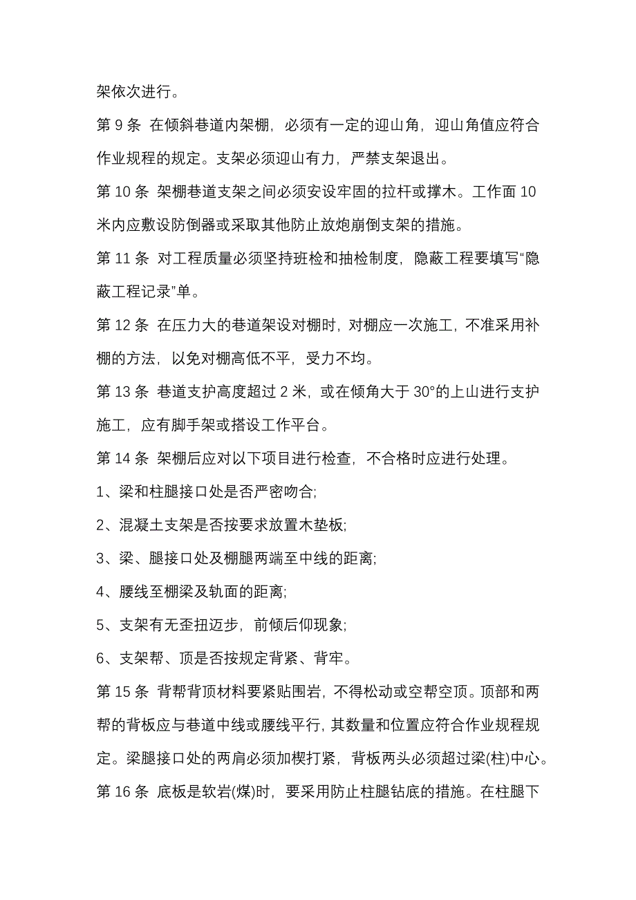 某煤矿架棚支护工安全技术操作规程_第2页