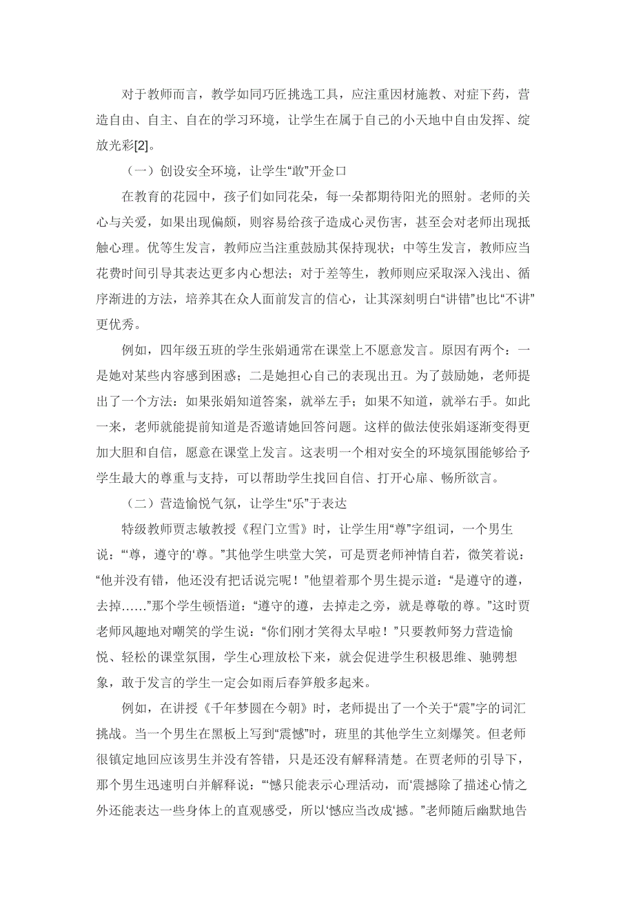 小学语文沉默式课堂的现状、原因及对策_第4页