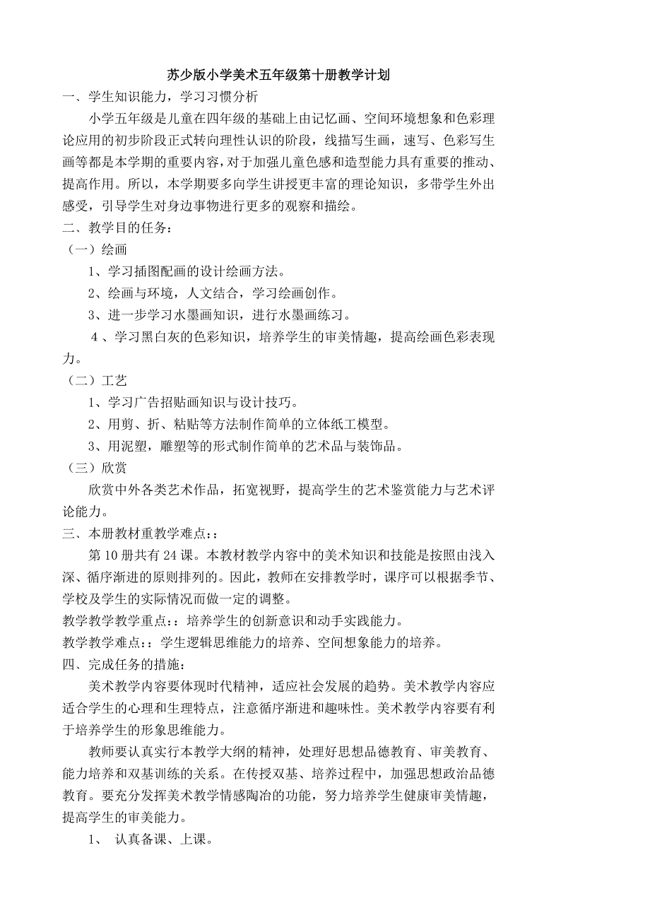 苏教版小学美术五年级下册教案（56页）_第1页