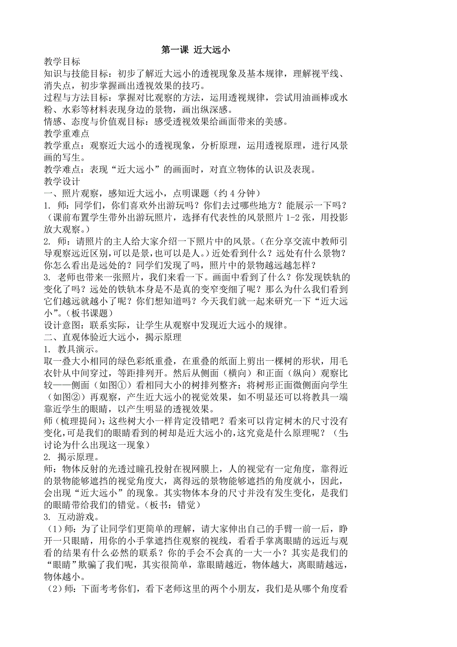 苏教版小学美术五年级下册教案（56页）_第3页