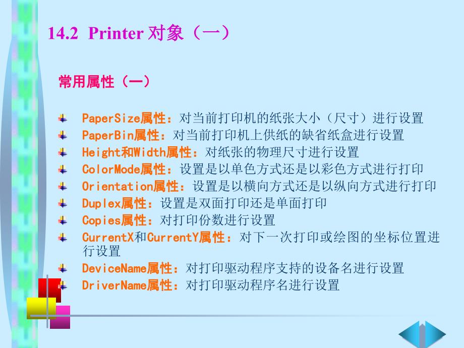 《Visual+Basic语言程序设计基础（第3版）》第14章+打印_第4页