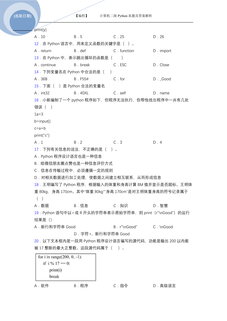 计算机二级Python编程真题及答案解析（共4套真题）_第3页