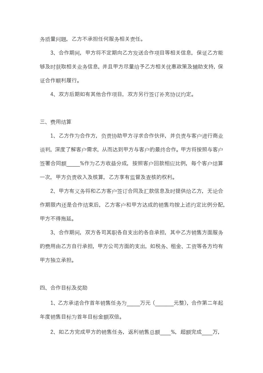 15委托销售合作协议_第2页