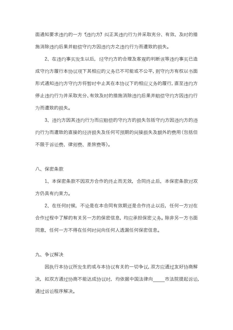 15委托销售合作协议_第4页