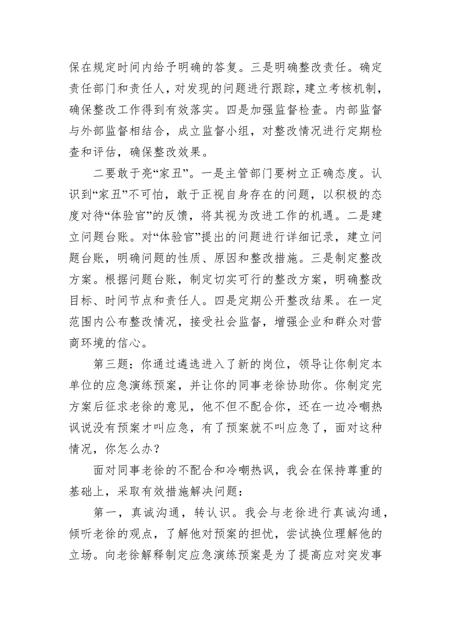 2024年11月23日北京市直遴选公务员面试真题及解析_第3页