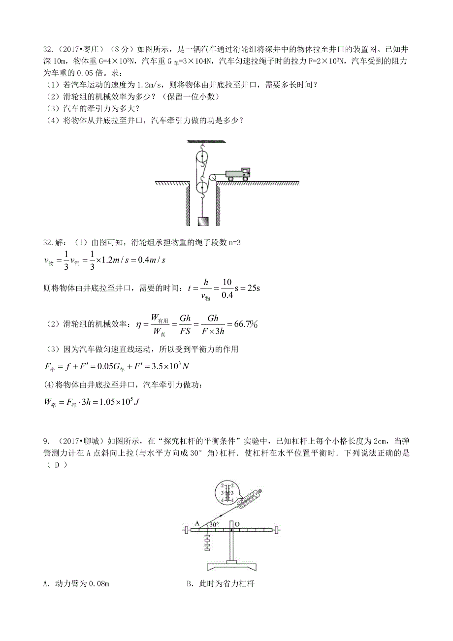 【八年级上册教科版物理】专题12 简单机械_第1页