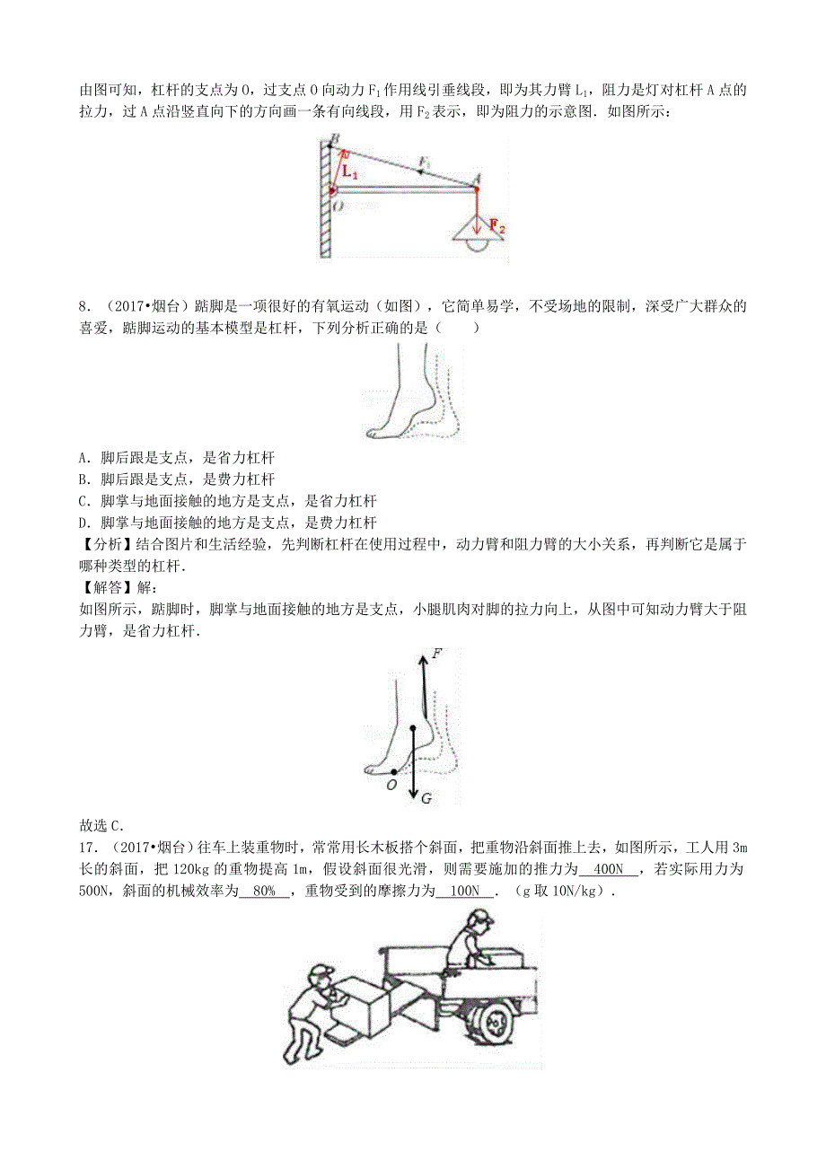 【八年级上册教科版物理】专题12 简单机械_第3页