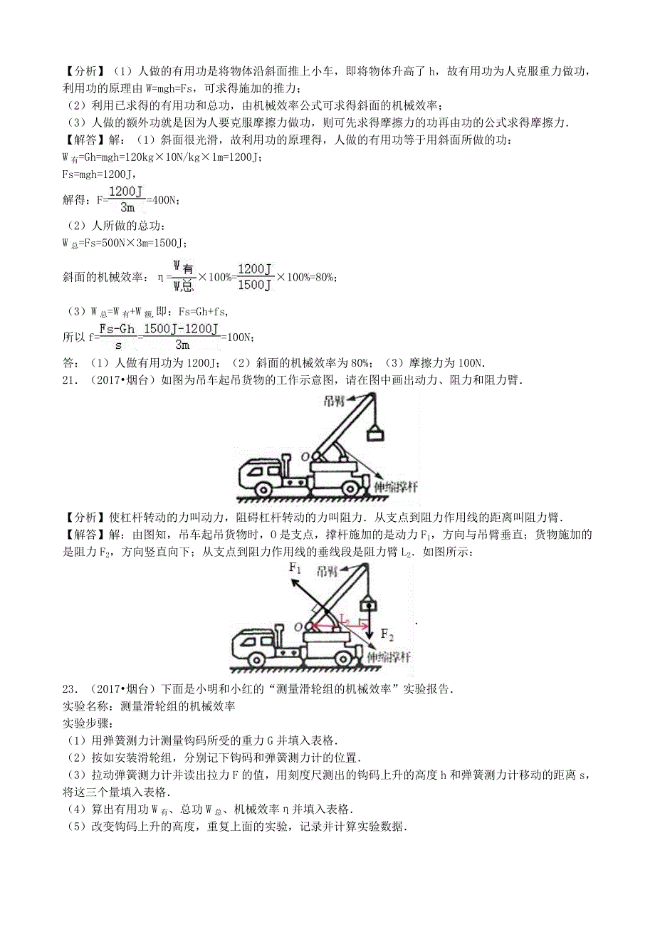 【八年级上册教科版物理】专题12 简单机械_第4页