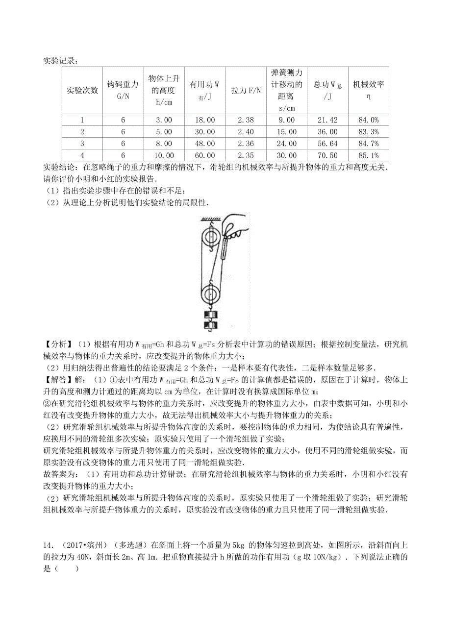 【八年级上册教科版物理】专题12 简单机械_第5页