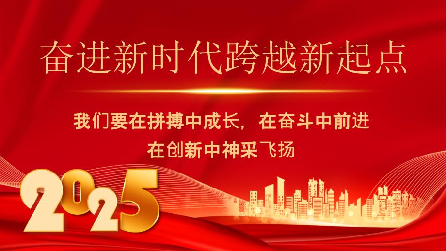 红色大气风员工风采暨优秀员工表彰大会（砥砺前行勇攀高峰）_第4页