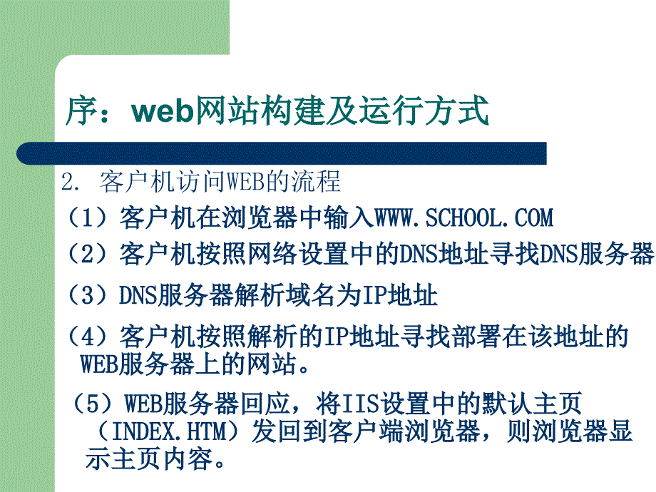 《Windows+Server+2003网络服务器管理与使用（第2版）》第一章+合理规划使Windows+server+2003的安装顺利进行_第3页