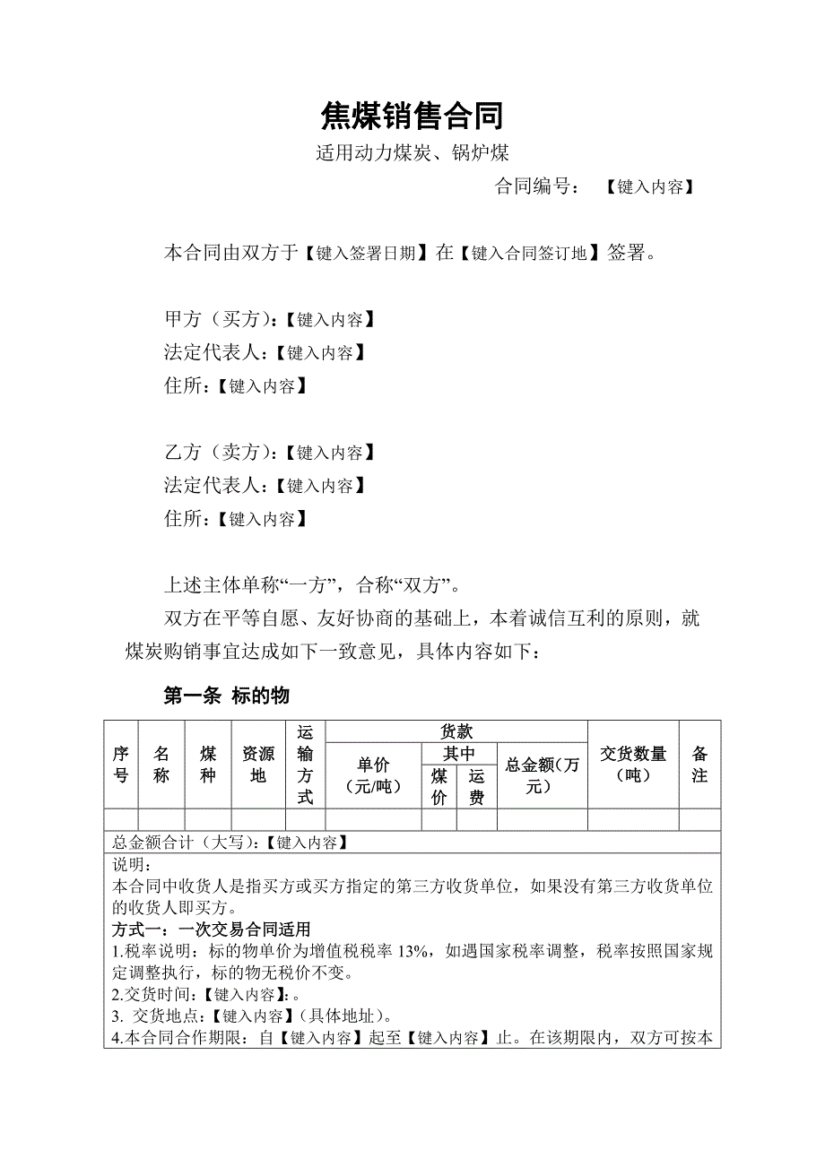 焦煤销售合同_第2页