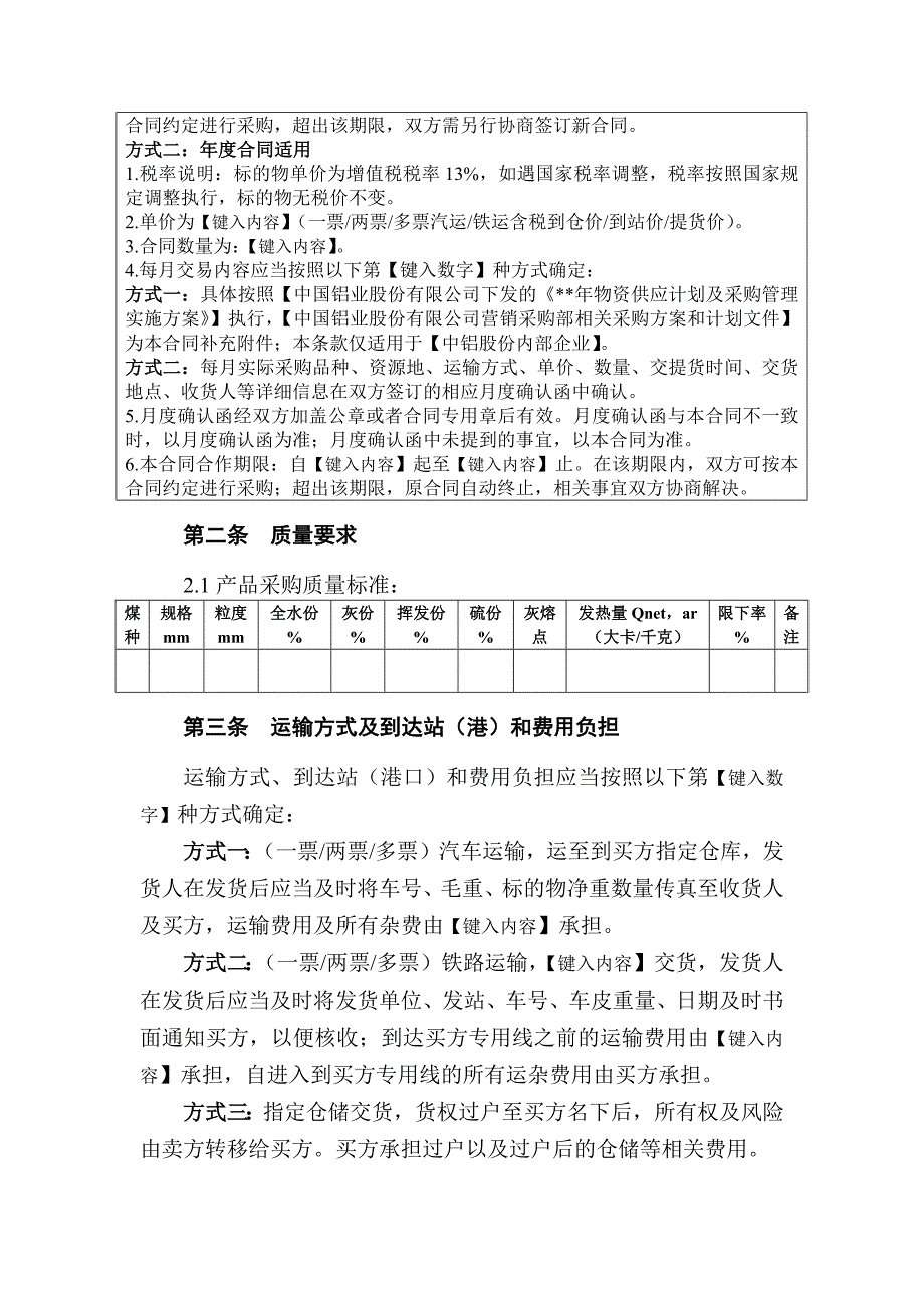 焦煤销售合同_第3页