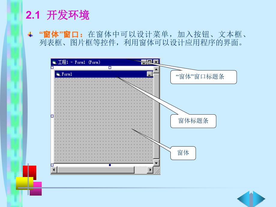 《Visual+Basic语言程序设计基础（第3版）》第2章+Visual+Basic的开发环境_第4页