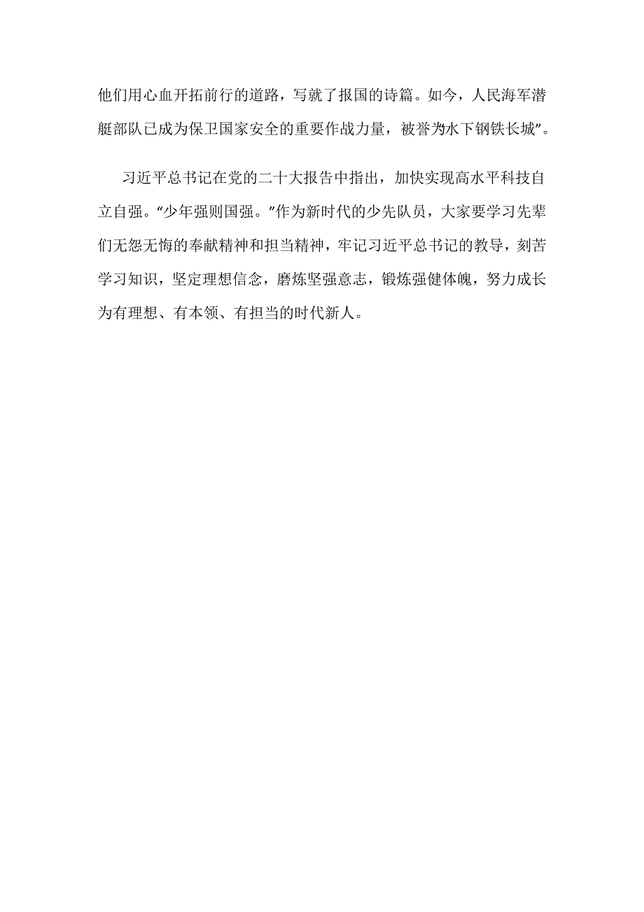 【国旗下讲话】水下钢铁长城_第2页