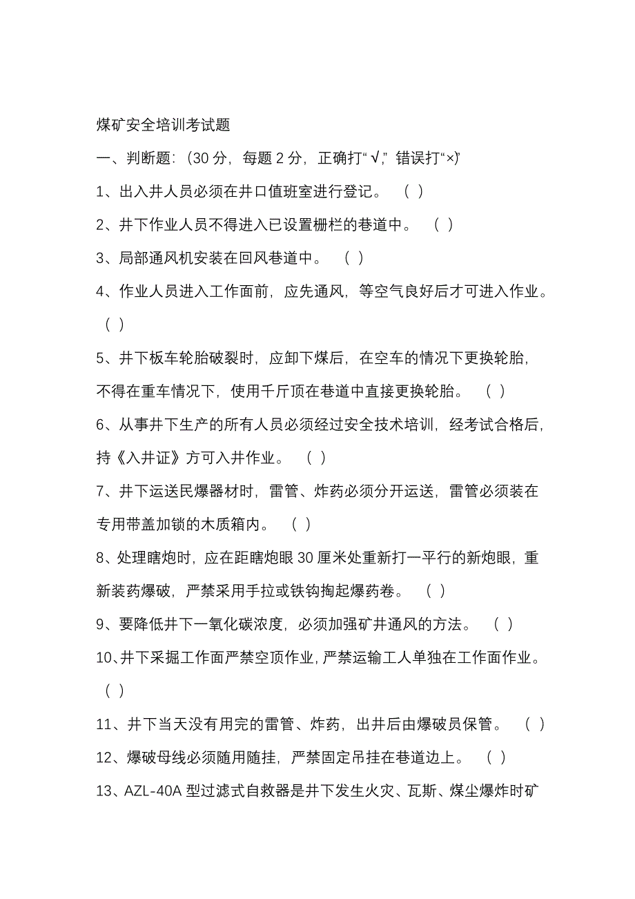 1.煤矿安全培训练习题含答案_第1页