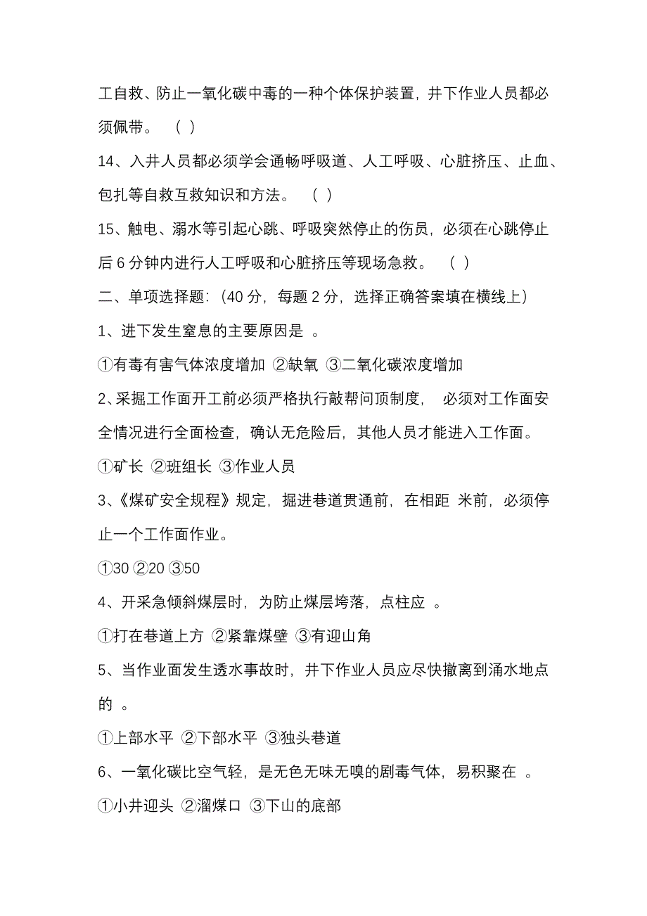 1.煤矿安全培训练习题含答案_第2页