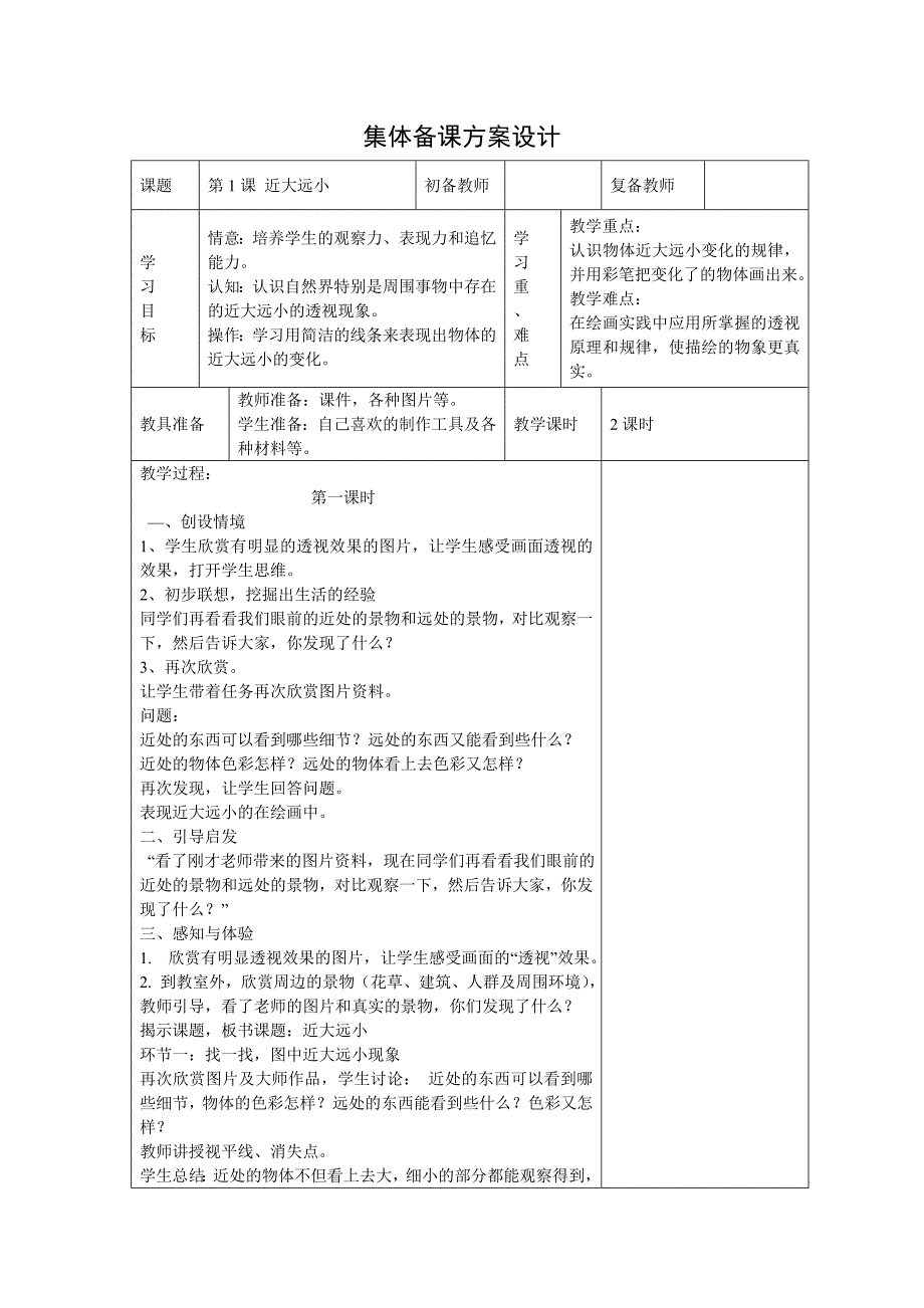 苏教版小学美术五年级下册教案（54页）_第1页