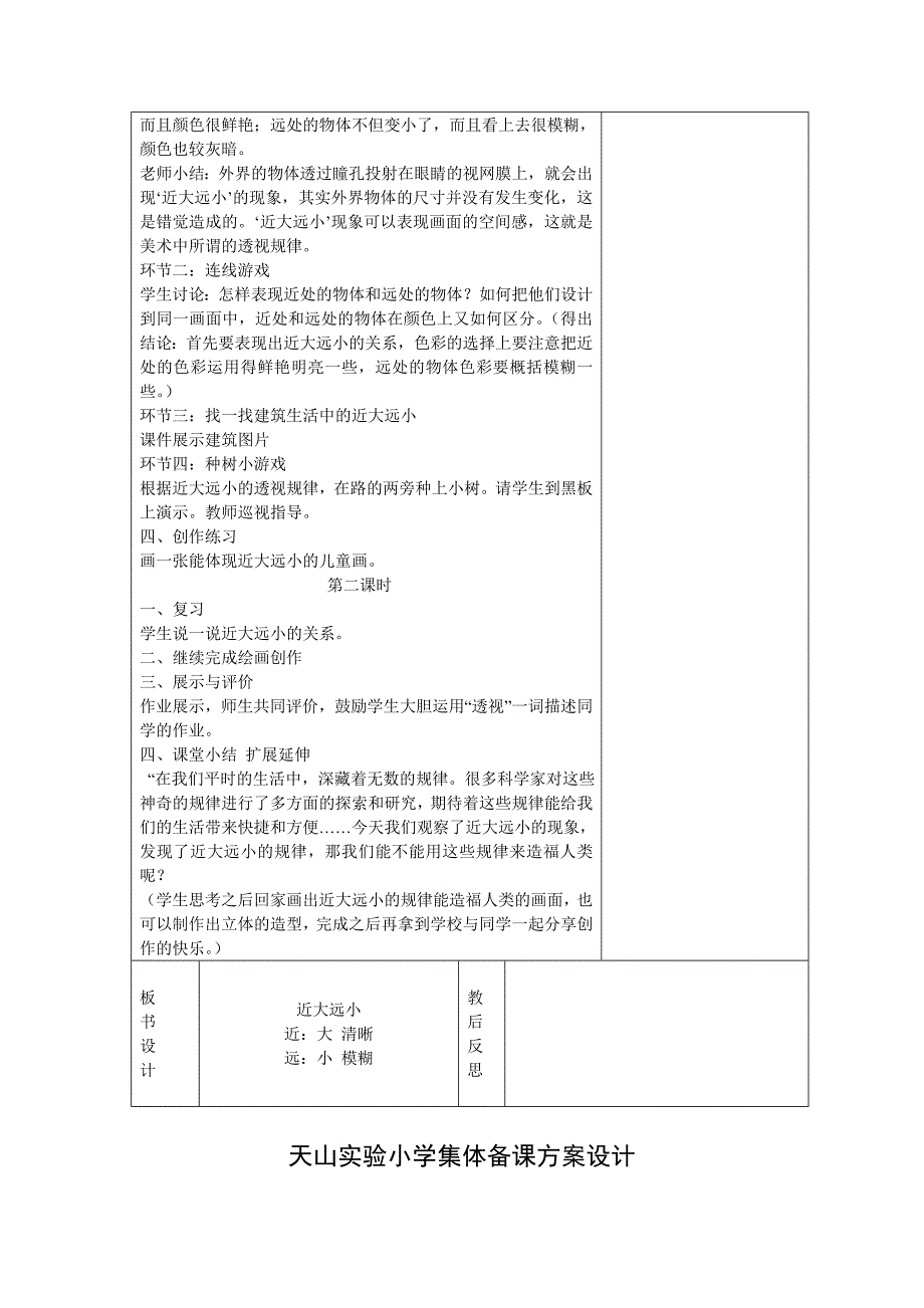 苏教版小学美术五年级下册教案（54页）_第2页