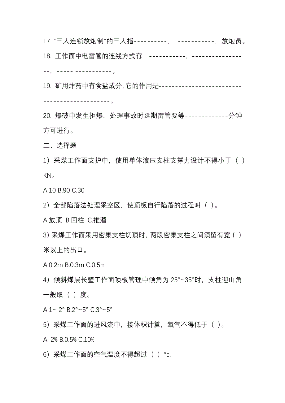 2.煤矿矿长考试练习题含答案_第2页