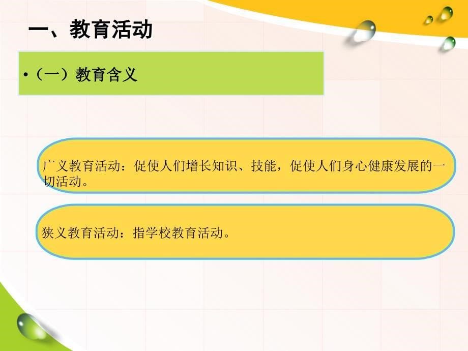 《0-3岁亲子教育活动指导与设计》第一章0-3岁亲子教育活动概述_第5页