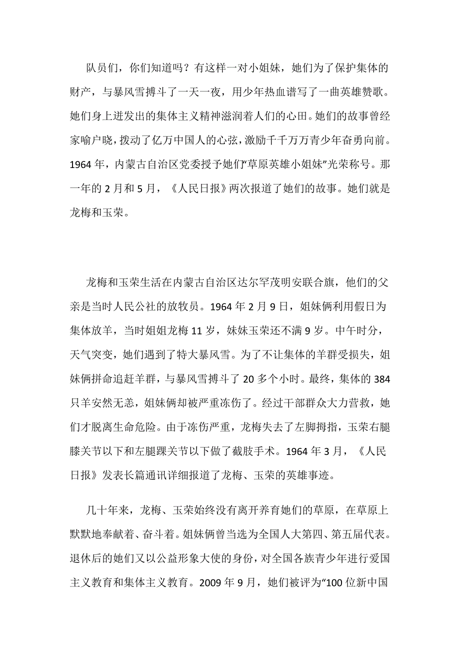 【国旗下讲话】集体主义精神永放光芒_第1页