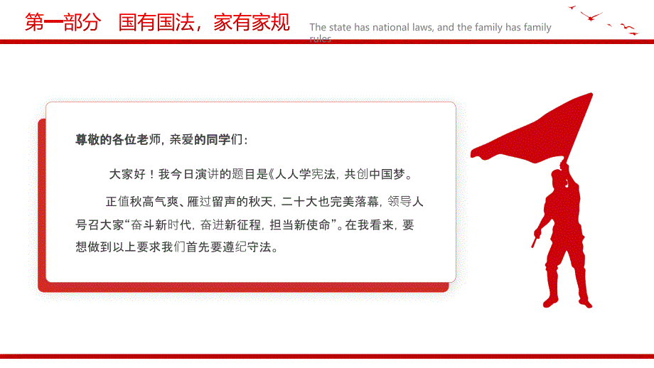 红色党政风学宪法讲宪法主题演讲P_第4页