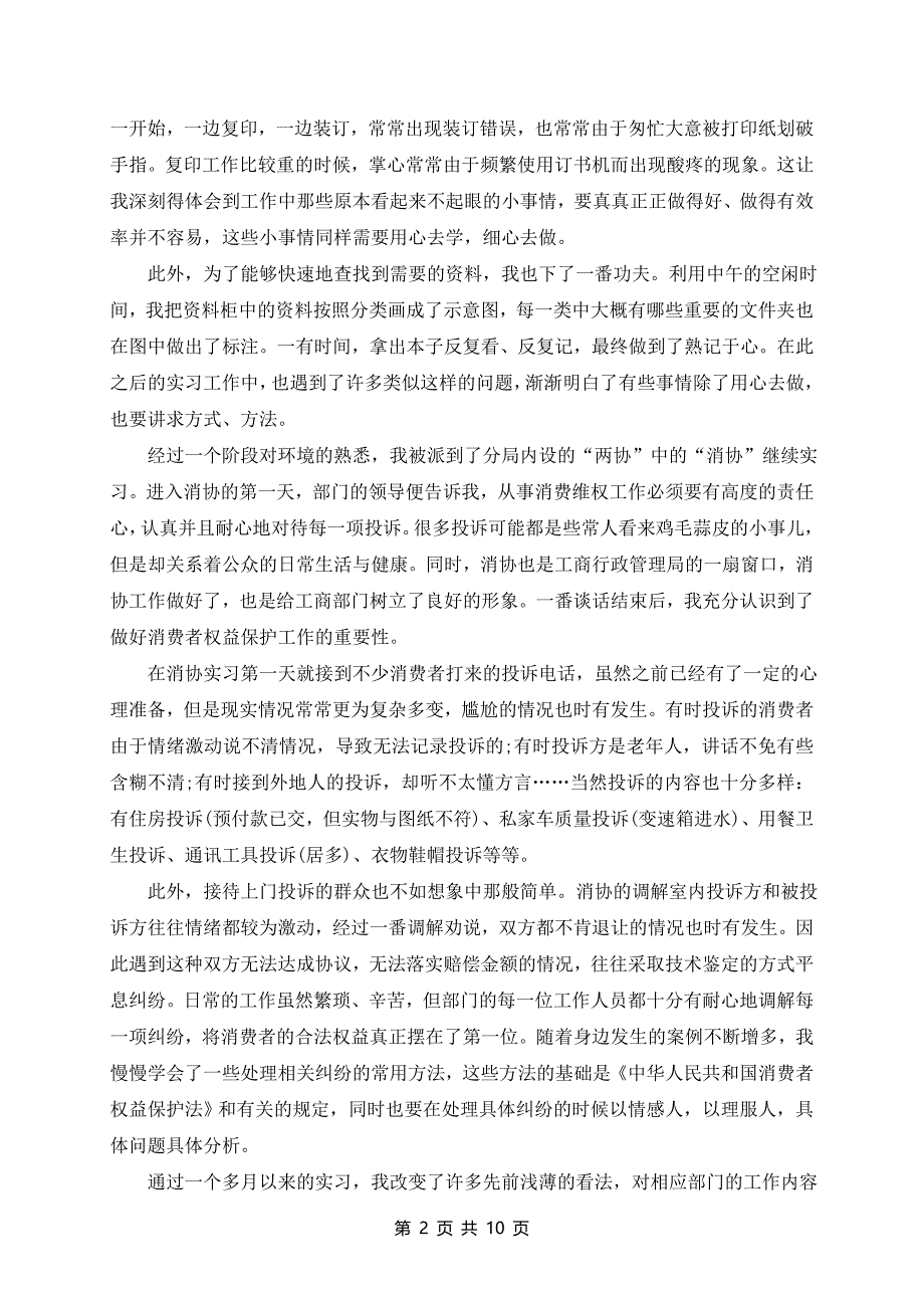 校外实习个人总结7篇_第2页