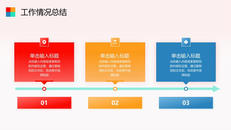 彩色2025几何简约工作总结计划_第4页