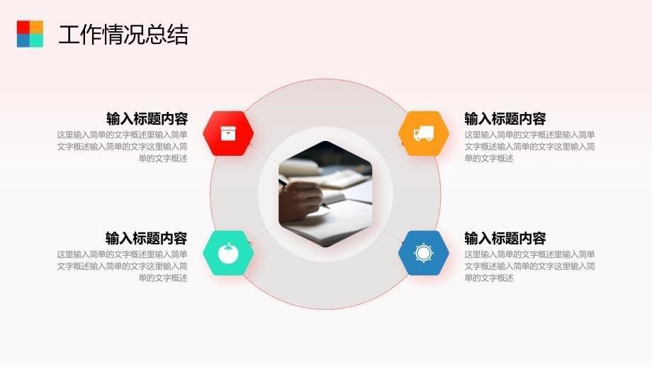 彩色2025几何简约工作总结计划_第5页