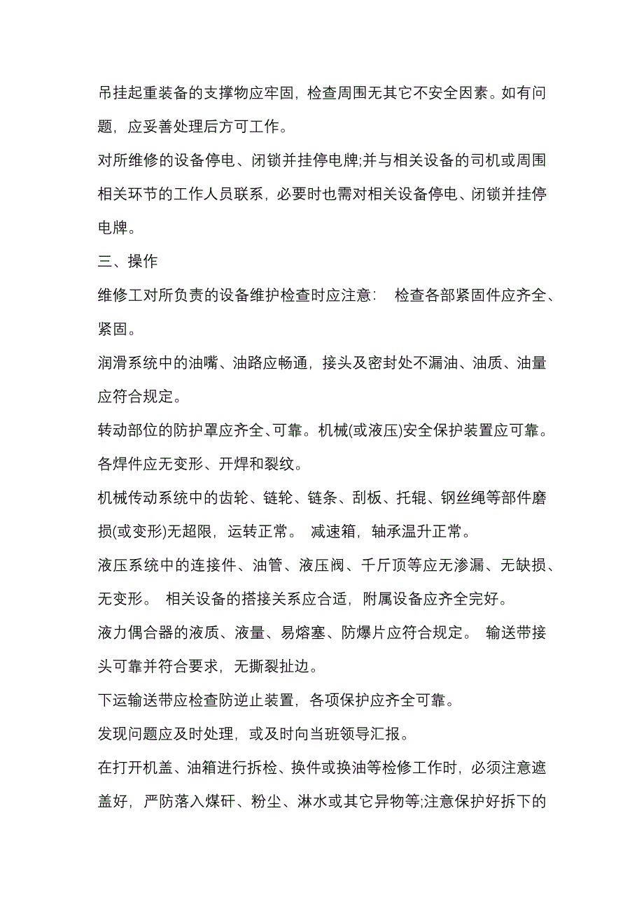 煤矿资料：维修钳工安全技术操作规程_第2页