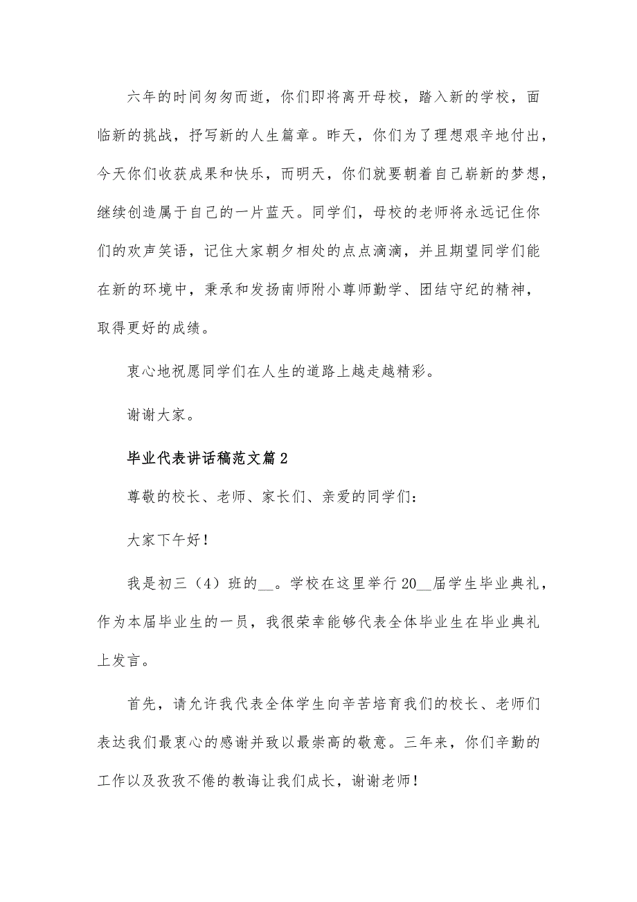 毕业代表讲话稿范文8篇_第3页